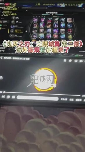 ￥d47c2YkWXH￥《鬼灭之刃无限城篇第二部》海外版观看方法来啦 #鬼灭之刃 #鬼灭之刃无限城篇 #鬼灭之刃无限城篇第二部