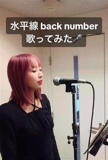 リスナーさんからのリクエストで、backnumber 水平線 歌ってみました🎤 あなたの好きなback numberの曲は？ #歌 #歌ってみた #backnumber #水平線 #rai_daily
