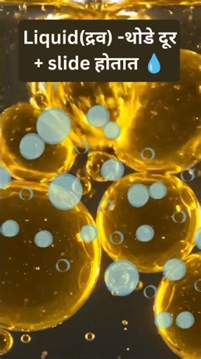 States of Matter Explained | Particle Movement Trick ⚛️ #chemistry #shorts#viral