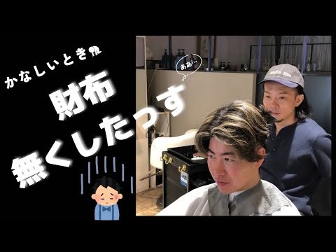 ＃224【最近、何かありました？】えらいこっちゃ‼︎財布無くした😭