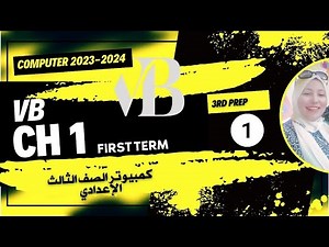 Problem-Solving 3rd Prep Computer First Term | chapter 1