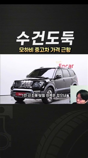 모하비 중고차 가격 근황
