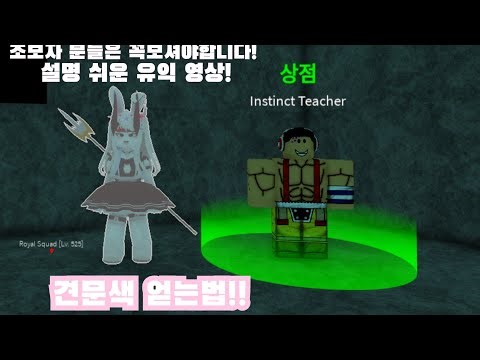 견문색 얻는법! 블피 초보자들 필수 시청 영상! #블록스푸르츠 #로블록스