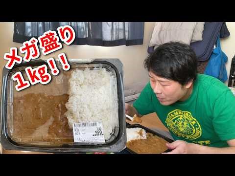 I tried Beisia's "Mega Serving! 1kg Curry Rice."