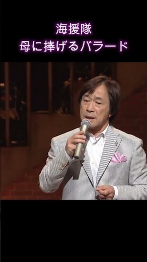 母に捧げるバラード 海援隊
