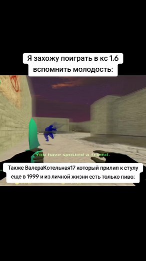 Играю в CS 1.6: Ностальгия и Валера