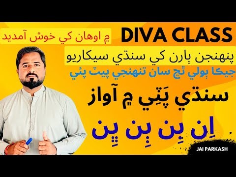 Sindhi alphabetical Sound In Bin Pin | Sindhi Alphabetical Sound In Bin Pin | Learn Sindhi with J...