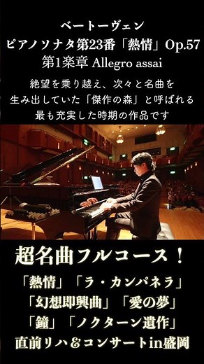 ベートーヴェン : ピアノソナタ第23番 作品57「熱情」 L.v.Beethoven : Piano Sonata No.23 Op.57 "Appassionata" #ピアノ #piano