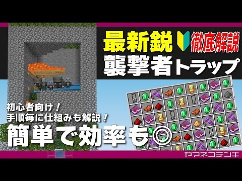 【2023最新】エメラルド大量！襲撃者トラップの作り方【マイクラ統合版】1.20