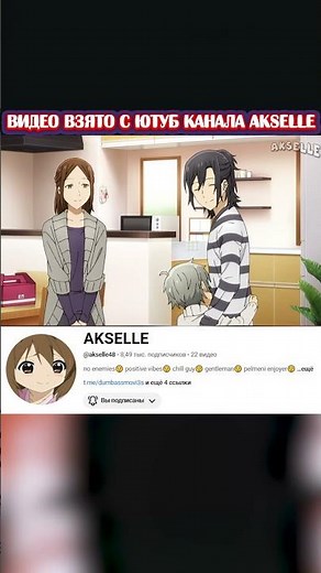 Author's channel - @akselle48 #horimiya #dubbing #horimiyapieces #horimiyaza13minut #akselle
