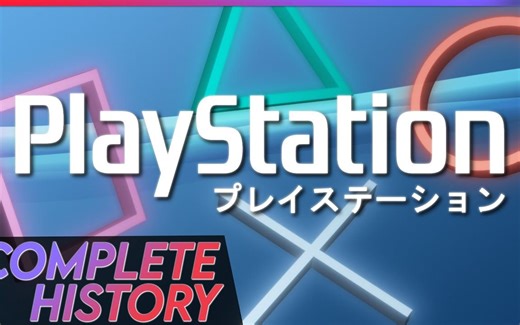颠覆游戏行业的主机：索尼PS全历史 （第1集）