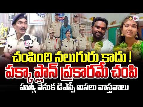 Youtuber Vaishnavi Case Latest Updates | Korutla DSP Reveals Real Facts | Telangana | SumanTV Vijay