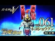 ネコショウグン - 真・女神転生V 日めくり悪魔 Vol.061