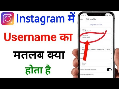Instagram me username ka matlab kya hota hai | username ka matlab kya hota hai
