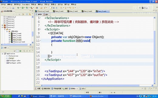 flex培训免费教程3