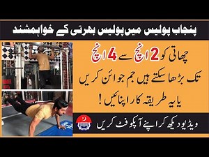 How To Increase Chest For Test || Chest Badhane Ka Tariqa 2022
