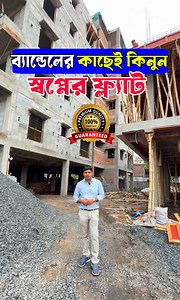 ব্যান্ডেল স্টেশনের কাছেই জি টি রোড পাশে গেটেড কমিউনিটি তে ফ্ল্যাট কিনুন | বুক করুন তাড়াতাড়ি #bandel #flatsale #bandelflat #elitesquare #elitesquarebandel #digitaltutorial | Digital Tutorial