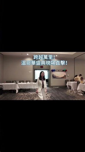 跨越萬里！小金老師溫哥華盛典現場直擊！感謝所有熱情的北美弘粉！🍁