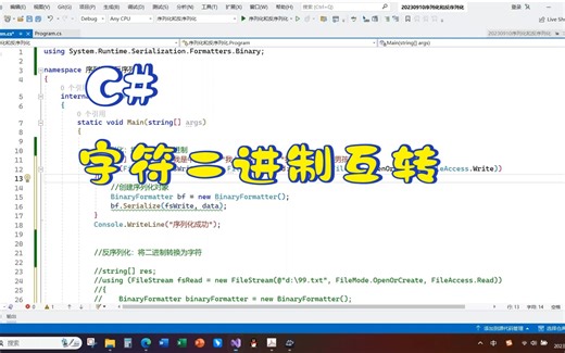 c#序列化和反序列化