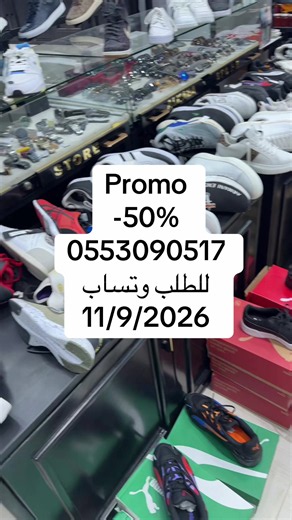 Promo -50% from Germany | اطلب عبر واتساب 0553090517