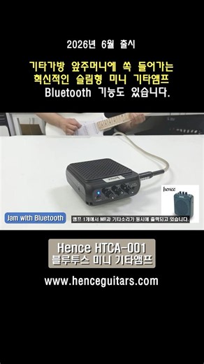헨스 초소형 슬림 블루투스 기타앰프