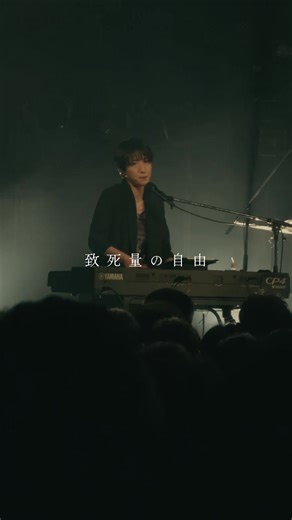 Natsuko Shino's Live Performance - Death Level of Freedom
