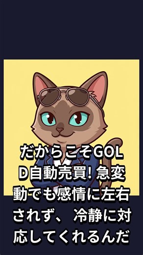 【GOLD速報】週明け$4,400突破!さらに上昇中🐱💰 #GOLD #shorts