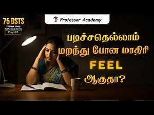 படிச்சதெல்லாம் மறந்து போன மாதிரி Feel ஆகுதா? | Watch this video