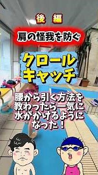 Crawl | Catch | After learning how to pull from the waist, I was able to splash water so much mor...
