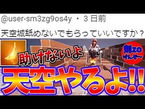 [Fortnite] I actually tried to reach the Sky Castle. [Sword Zo]