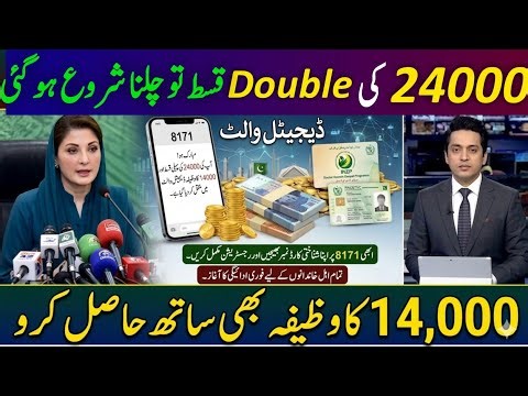 8171 New Update 2026 | Ehsaas Program 24000 Double Qist |Qist kb chaly gi