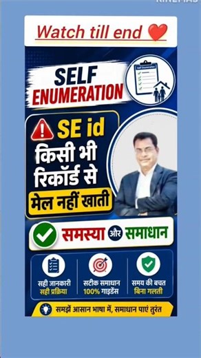 se id not generated 🔥 | se id not matched | #census2027 #shortfeed #hloapp