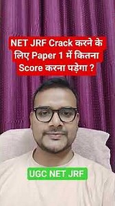 Paper 1 Minimum Score for NET JRF? #shorts #ugcnet #ugcnet2026 #ugcnetpaper1 #ugcnetexam #ntanet