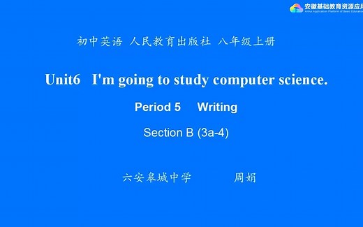 人教版八年级上册第六单元Unit 6 I'm going to study computer science. Section B Writing