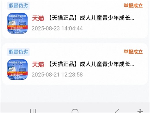 避坑天猫平台同一成份同一备案号医疗器械虚假宣传长高，治鼻炎，治肺炎，治肝病，治胃肠病，治糖尿病等等严重违背科学跨领域治疗，欺诈全国消费者