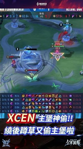 DCG XCEN steals again, flanking from behind and hiding in the bushes to conceal their vision, mak...