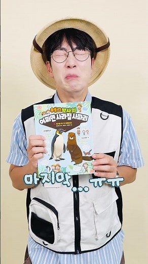 Egg Doctor’s "Safari That Might Disappear" is Out!! Let’s Learn About Endangered Species!!