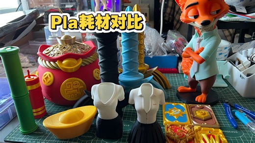 Pla耗材成品展示对比（拓竹 vs polymaker)