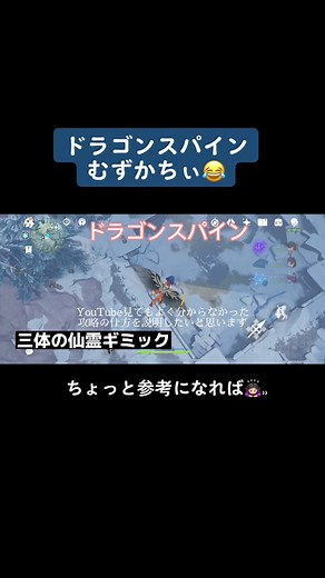 #原神#ドラゴンスパイン#三体の仙霊#ギミック フレンドさんに手伝ってもらってやっとワープポイント全解放😂 任務放置してると忘れちゃうので、すぐやりましょう！😂😂