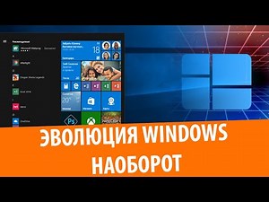 Откат с Windows 10 до Windows 1.0 (2019)