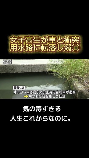 自転車事故で女子高生が溺死、和歌山市での悲劇