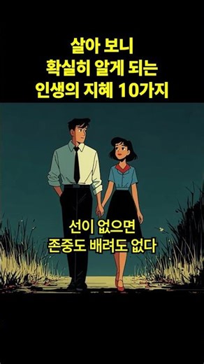 10 Pieces of Life Wisdom You've Definitely Learned After Living #shorts #quotes #relationships #p...