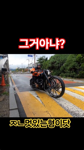 이형~간지작살 이다ㅋ #바이크형 #harleydavidson #할리데이비슨 #roadking #라이더카페 #브레이크아웃 #honda #breakout #streetglide