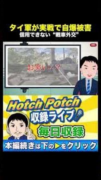 中国製戦車VT4が自爆💥❗ 信頼崩壊…😱タイ軍が実戦で受けた“衝撃の代償🗯️”とは⚡😵