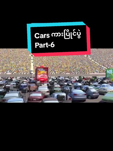 Cars (2006) Movie Part 6 Overview