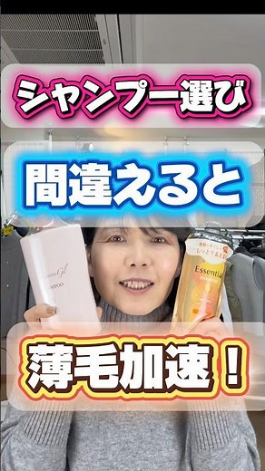 【衝撃】そのシャンプー、薄毛を加速させてるかも？50代からの正しい選び方 #薄毛対策 #50代ヘアケア #シャンプーの選び方 #エイジングケア #更年期の悩み #ゼニス田辺 #浅草橋