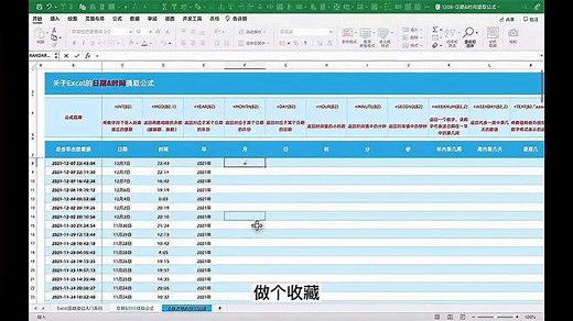 【Excel函数】11种常用日期与时间提取技巧