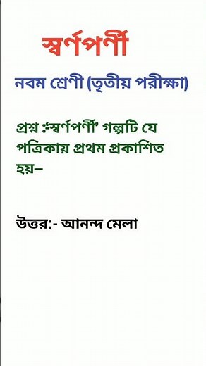A question about the story of the Golden Bride