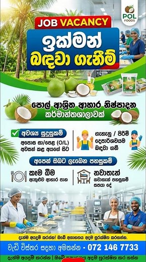 ඉක්මන් බදවා බැනීම් | New Job Vacancy Sri Lanka #srilanka #jobs #onlinejobs
