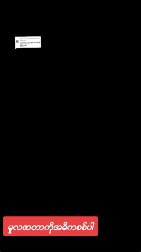 Myanmar Baby Song - Memorable Melodies for Children